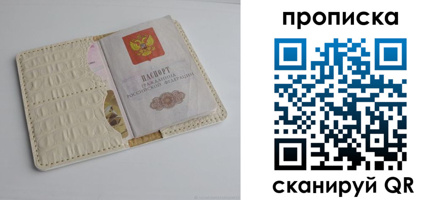 временная регистрация гарантия в Истре